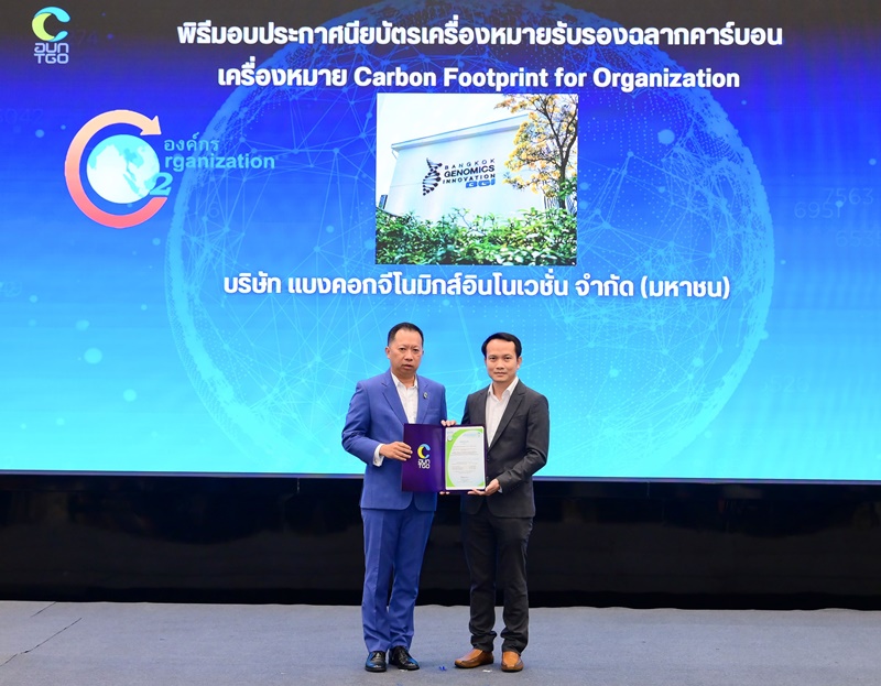 BKGI ได้รับการรับรองเครื่องหมายคาร์บอนฟุตพริ้นท์ขององค์กร (CFO) ต่อเนื่องเป็นปีที่ 2 สะท้อนความมุ่งมั่นสู่การเติบโตอย่างยั่งยืน